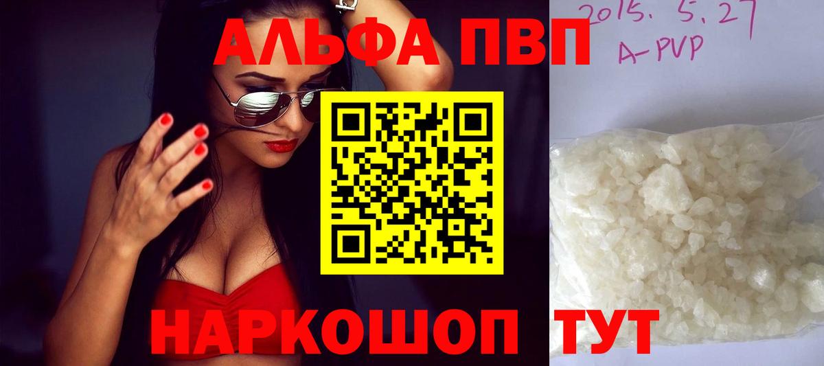 Alfa_PVP крисы CK  APVP Crystall  Осинники  А ПВП Crystall  Вход с VPN 