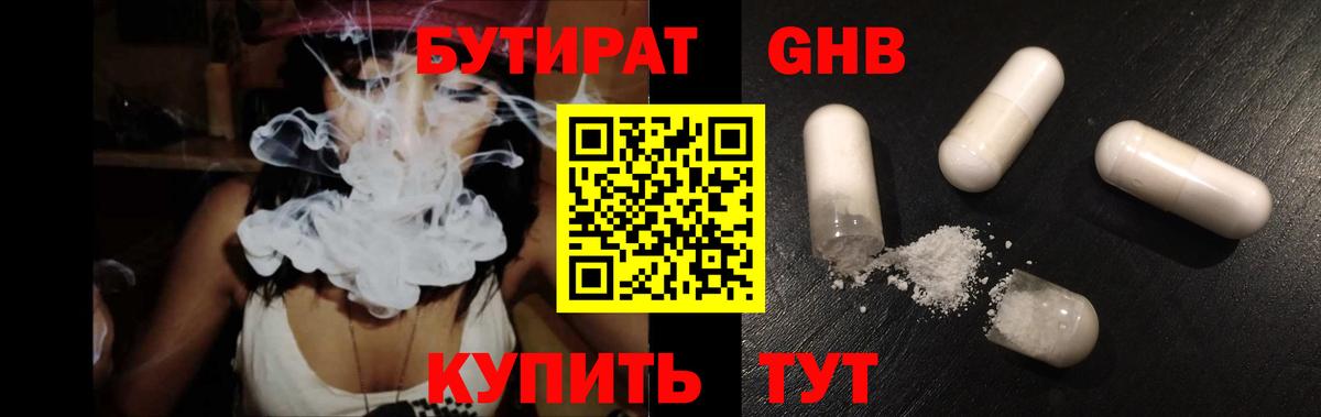 Бутират вода  Вход с VPN  Осинники 