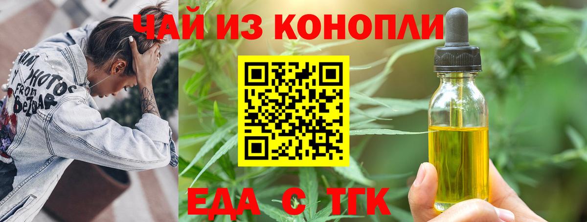 Еда ТГК конопля  Вход с VPN  Осинники 