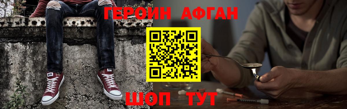 ГЕРОИН Афган Осинники