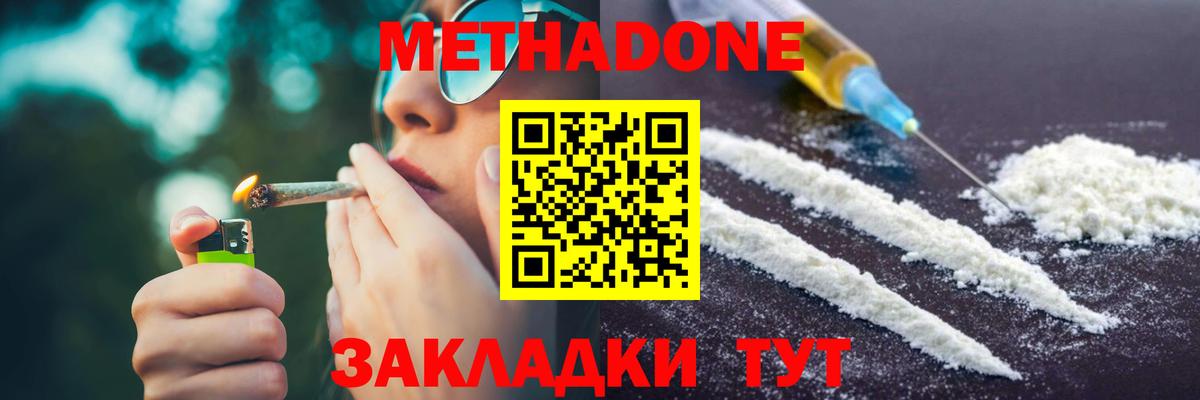 МЕТАДОН VHQ Осинники