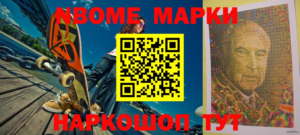 Осинники  Марки N-bome 1500мкг  Вход с VPN 