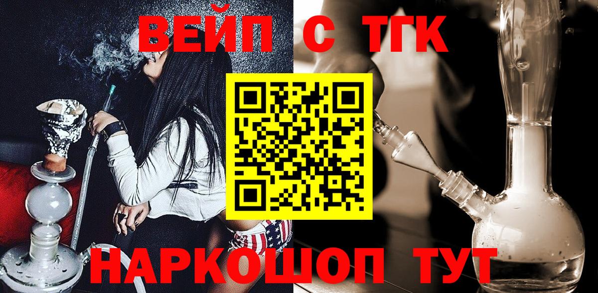Дистиллят ТГК вейп Осинники